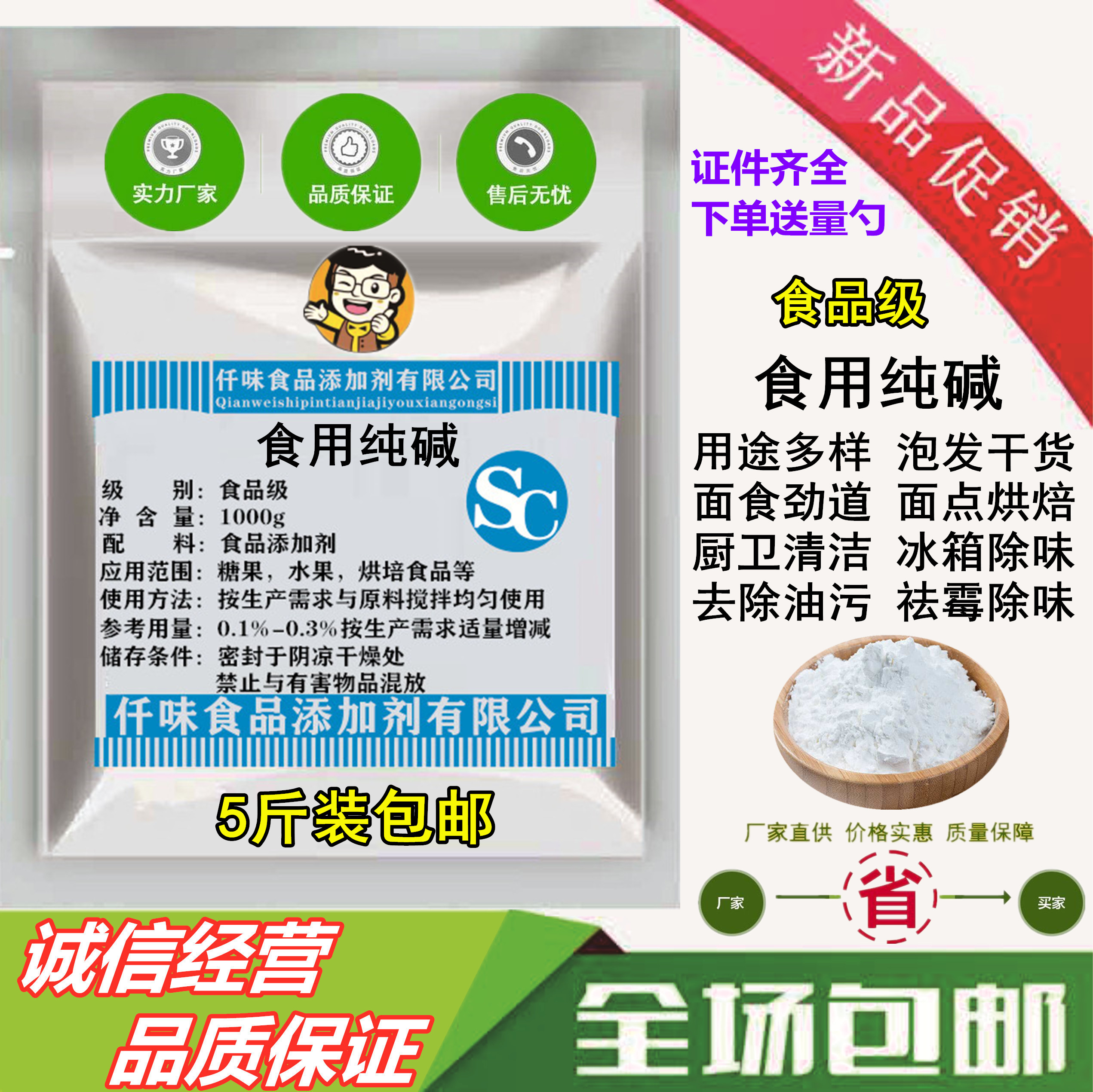 食用碱面发面5斤纯碱家用食品级去油污厨房洗碗清洁馒头包子面条图片