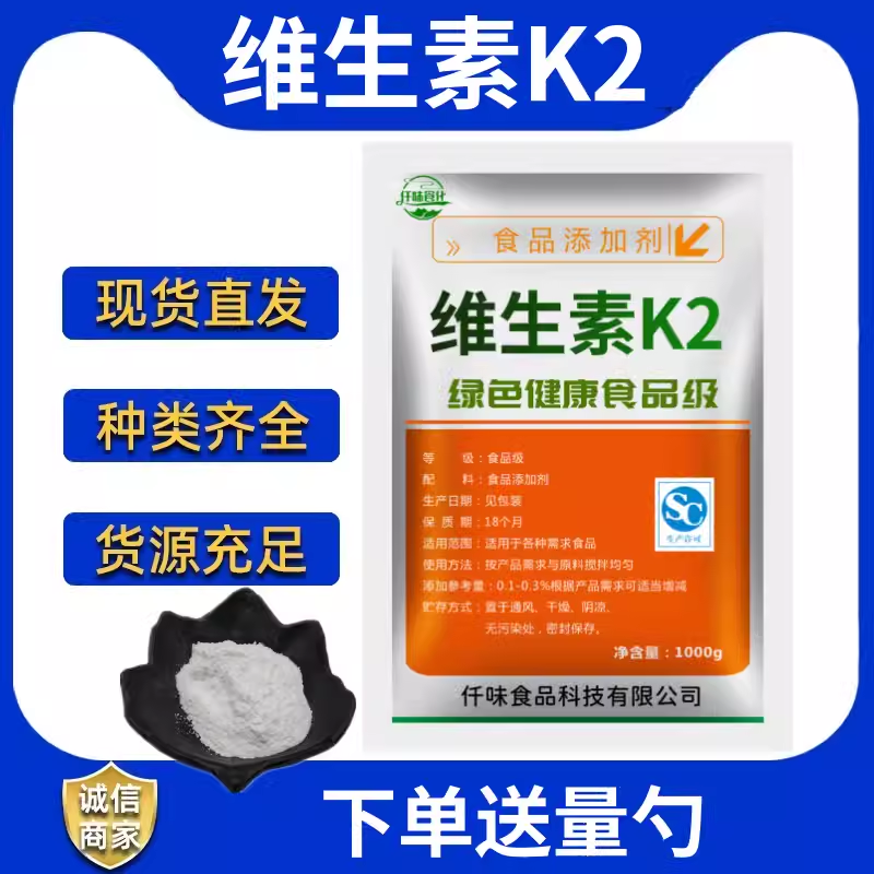 昆紭维生素K2食品级VK2粉99%含量矿物质营养强化剂添加剂正品包邮