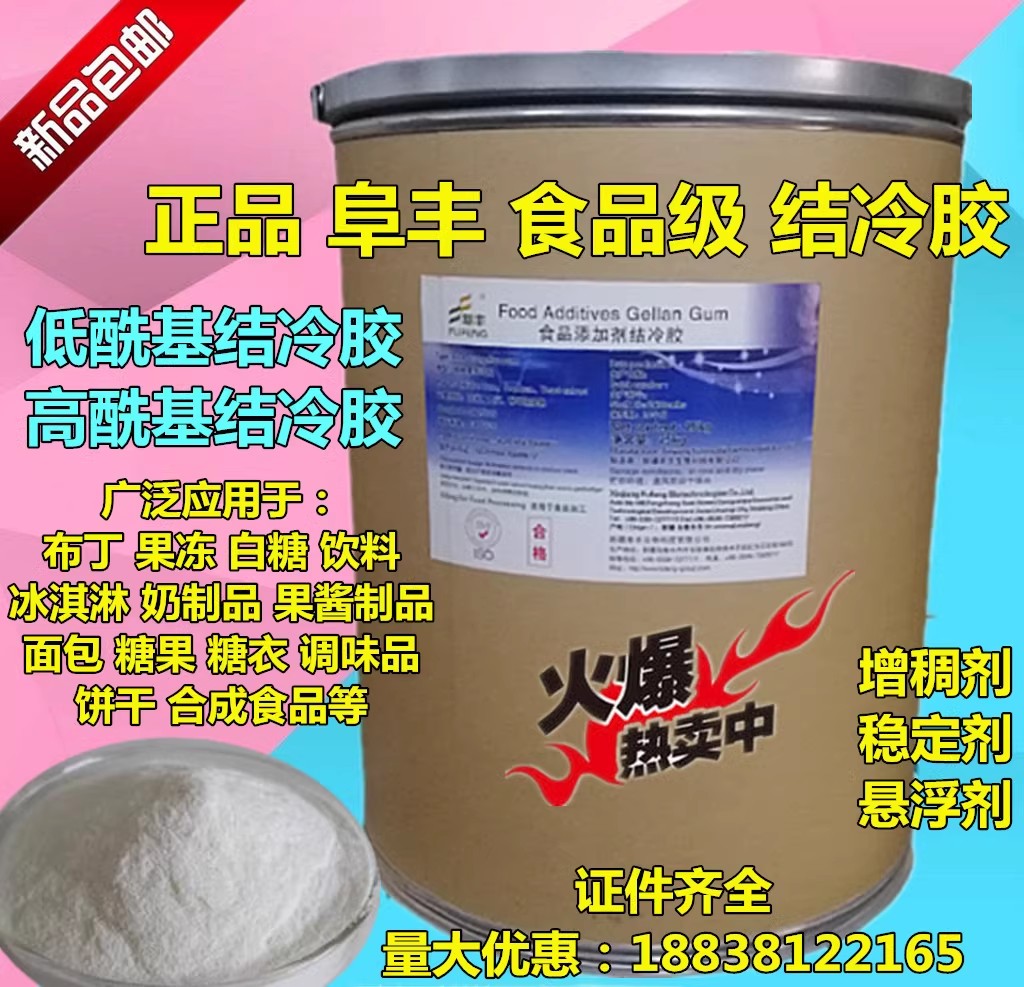 阜丰结冷胶食品级饮料增稠悬浮剂