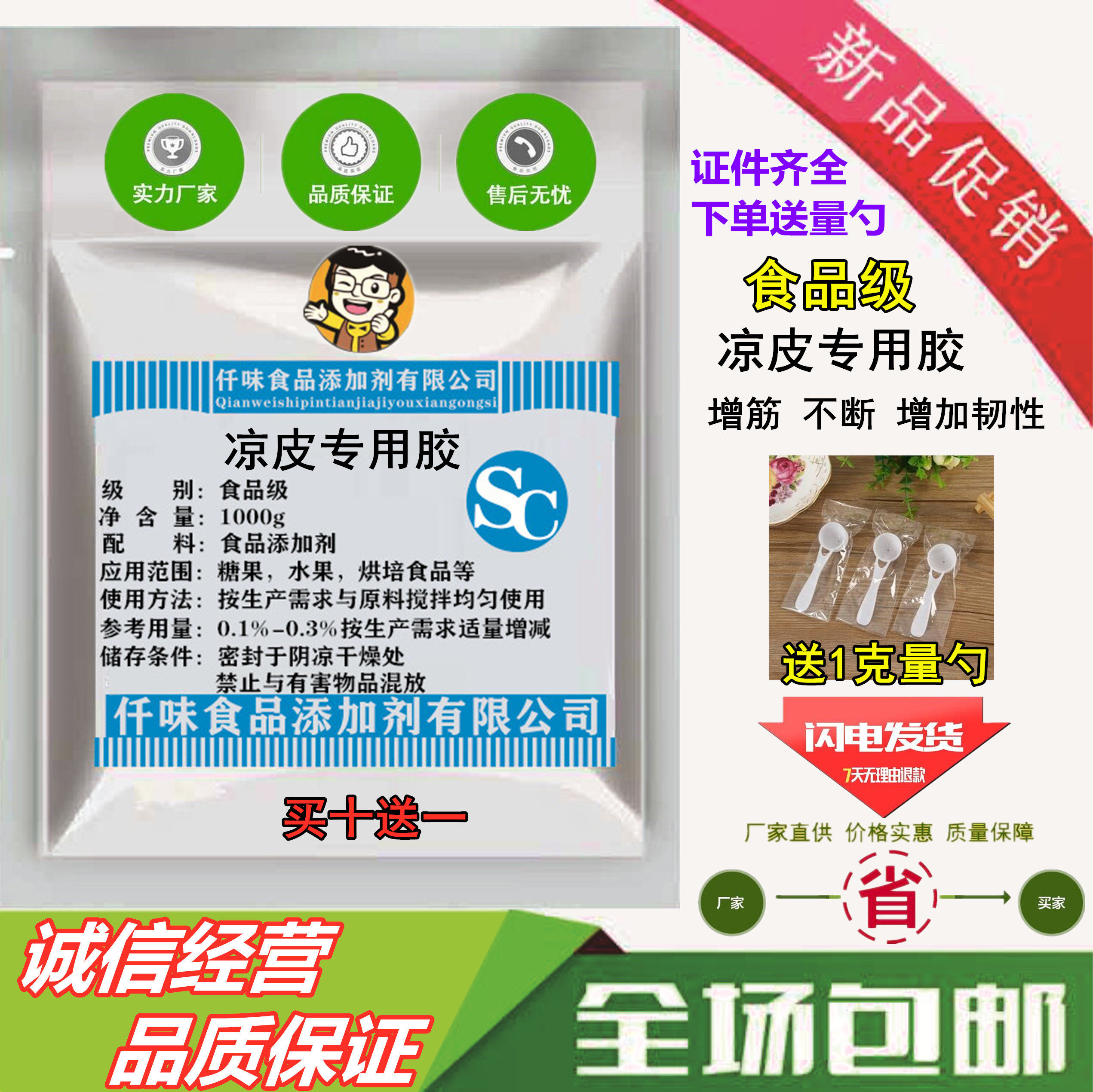 食品级凉皮胶 凉粉凉皮增筋剂增稠剂筋道不断条 凉皮专用胶食用胶