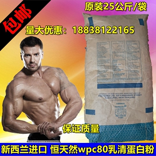 食品级新西兰恒天然米莱Glanbia纯乳清蛋白粉wpc80健身增肌纯粉