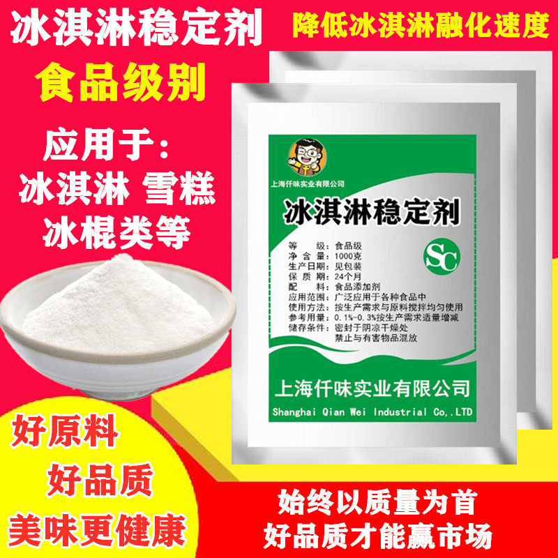 复配乳化增稠剂1000g做冰淇淋冰激凌炒冰雪糕稳定凝固去冰渣膨化
