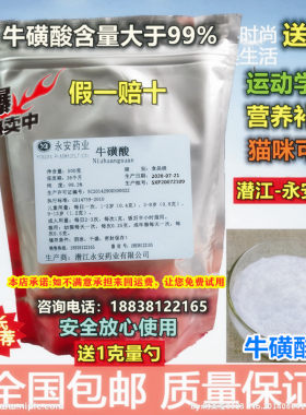 高纯度永安药业牛磺酸500克纯牛磺酸粉固体饮料人用猫眼睛食品级