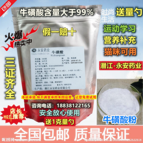 高纯度永安药业牛磺酸500克纯牛磺酸粉固体饮料人用猫眼睛食品级 - 封面