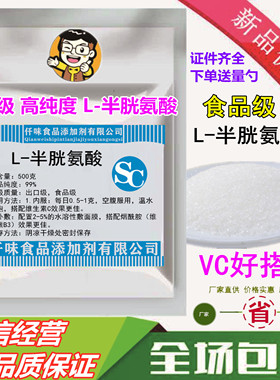 L-半胱氨酸食品级 原粉美白补水 氨基酸 抑制黑色素 VC好搭档100g