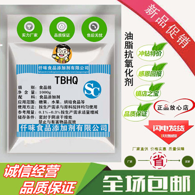 特丁基对苯二酚TBHQ食品添加剂叔丁基对苯二酚食品级100g精装包邮