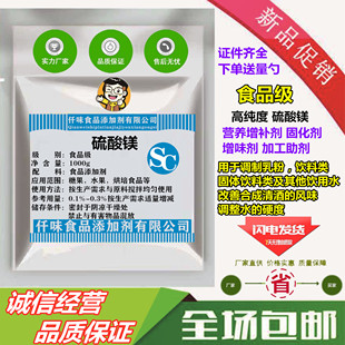 食品级硫酸镁 硫苦粉 硫酸镁营养强化剂外敷热敷硫苦泄盐泻盐浴盐