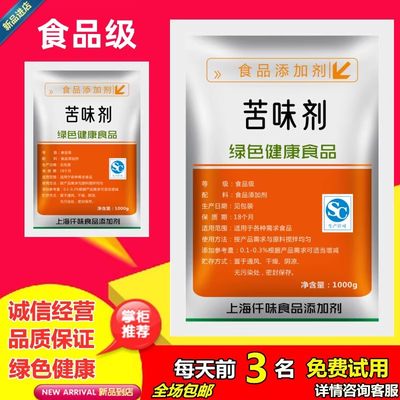 食品级苦味剂苦瓜提取