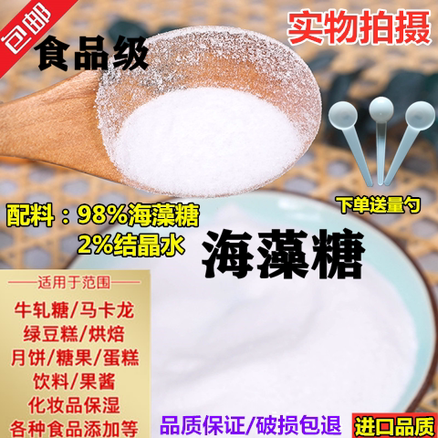 进口日本海藻糖食品级烘焙绿豆糕牛轧糖月饼面包糕点1kg包邮