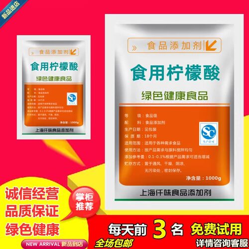 柠檬酸食用食品级酸度调节剂