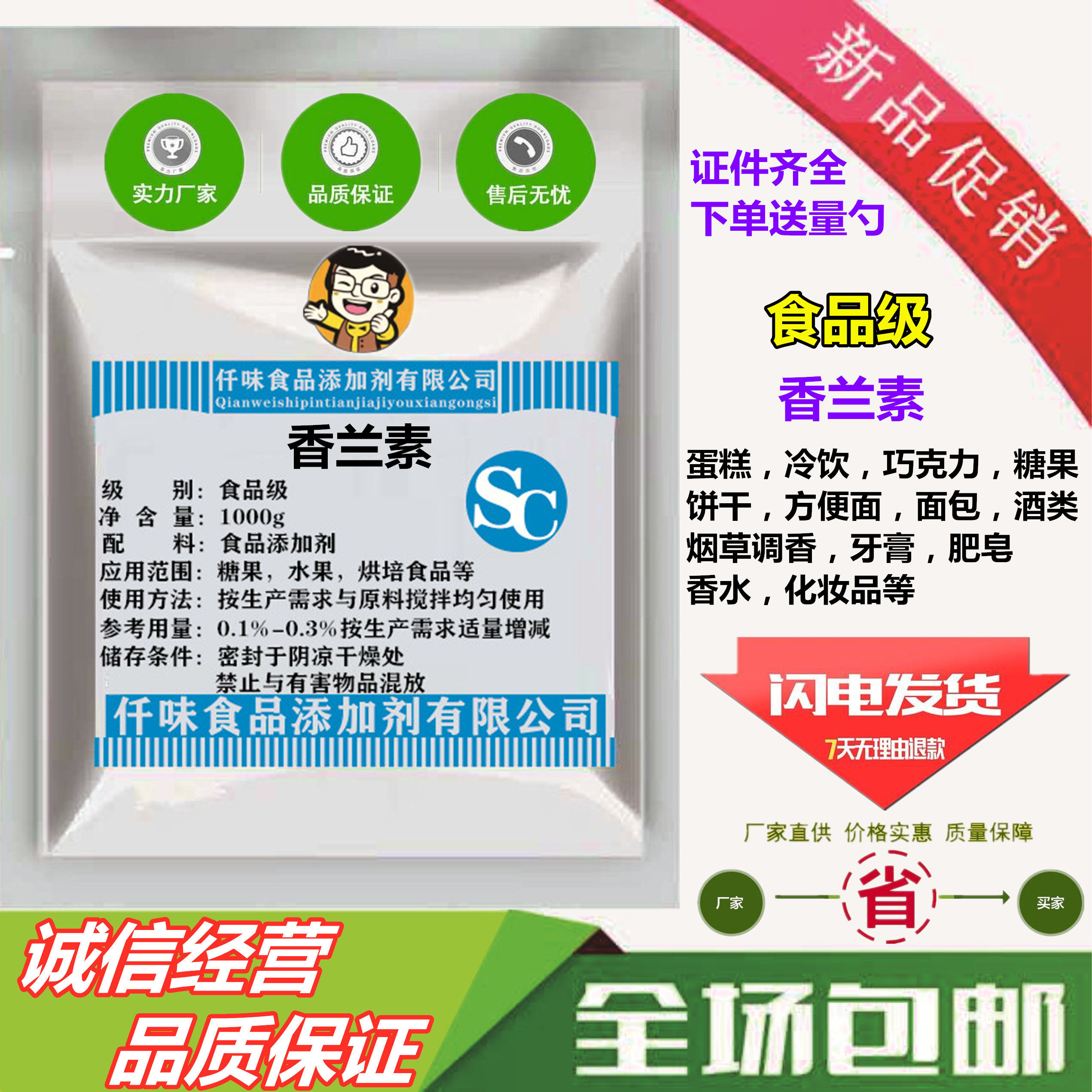 食品级纯度99%乙基香兰素1000g分装食品级增香剂增味剂天然香兰素