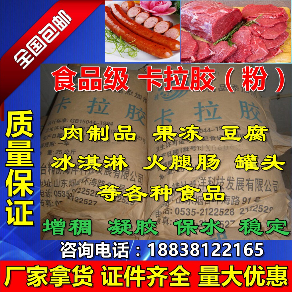 原装 天然卡拉胶 粉 增稠剂 凝胶剂 食品添加剂食品级1000g装包邮
