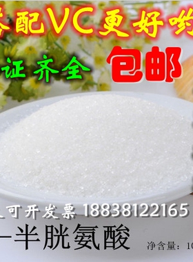 食品级L-半胱氨酸粉100克 美白 氨基酸 抑制黑色素 VC好搭档包邮