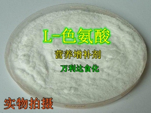 食品级色氨酸粉100克5羟色氨酸前体入睡改善抑郁L-色氨酸纯度99%