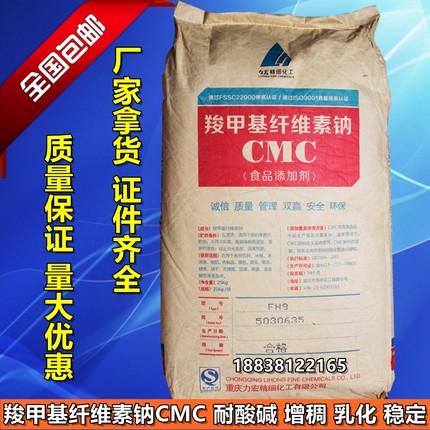 食品级CMC 羧甲基纤维素钠cmc FH9 增稠剂 稳定剂 耐酸高粘 500g