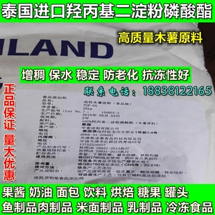 进口羟丙基二淀粉磷酸酯食品级羟丙基磷酸双淀粉增稠剂保水剂500g