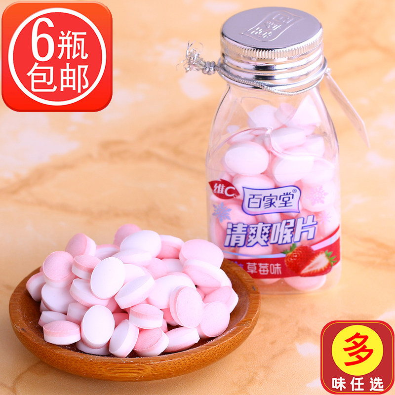 百家堂清爽喉片草莓味爽口含片薄荷糖清凉糖水果糖果维c口香糖38g