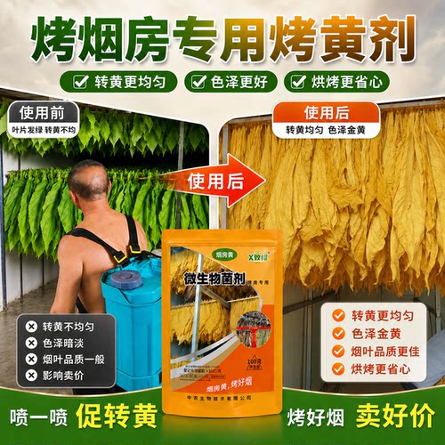 烟房黄烤房专用减少青筋霉烂挂灰