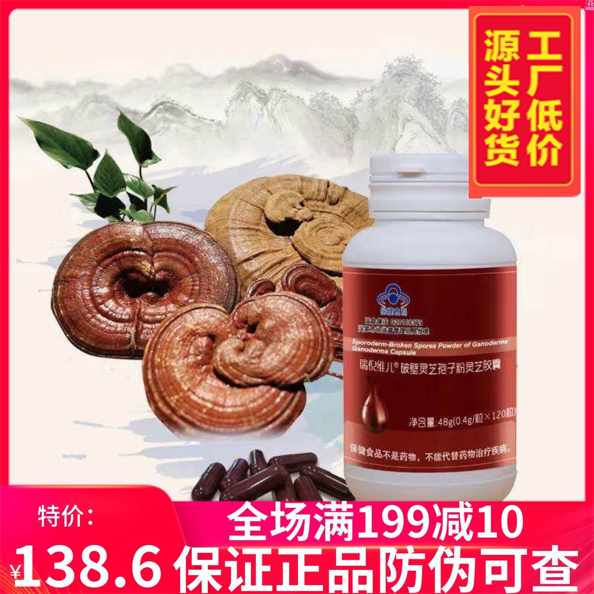 瑞倪维儿灵芝孢子粉 甘蓝灵芝120粒精华素 专柜正品