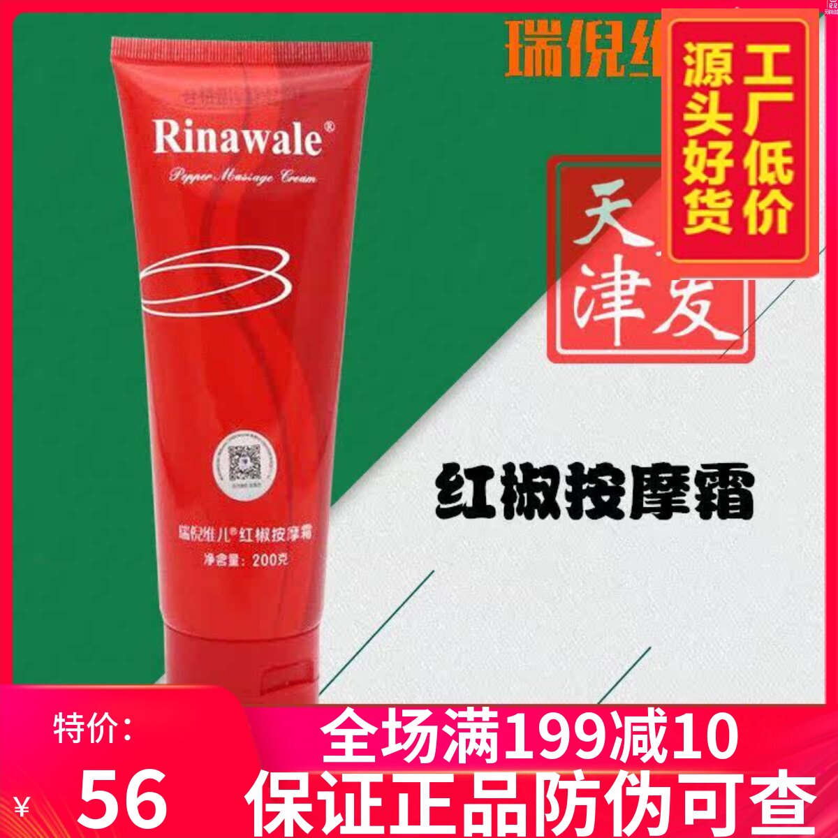 瑞倪维儿天津击脂霜正式更名为红椒按摩霜带防伪
