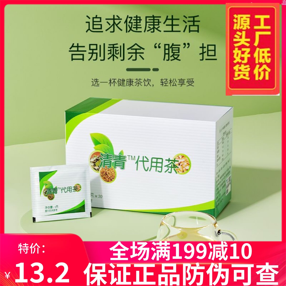瑞倪维儿清轻茶30袋清轻代用茶30袋新包装清青代用茶图片