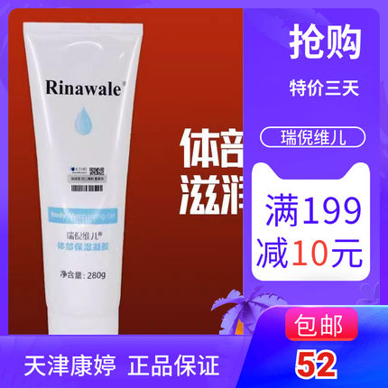 瑞倪维儿体部保湿凝胶凝脂280g专柜正品保湿滋润提拉紧致水疗体部