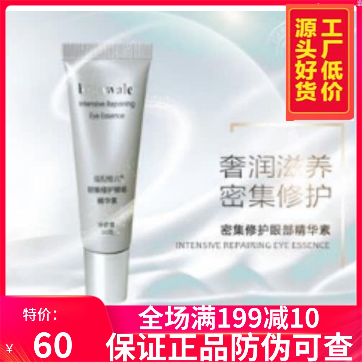 瑞倪维儿密集细纹保湿眼部精华素
