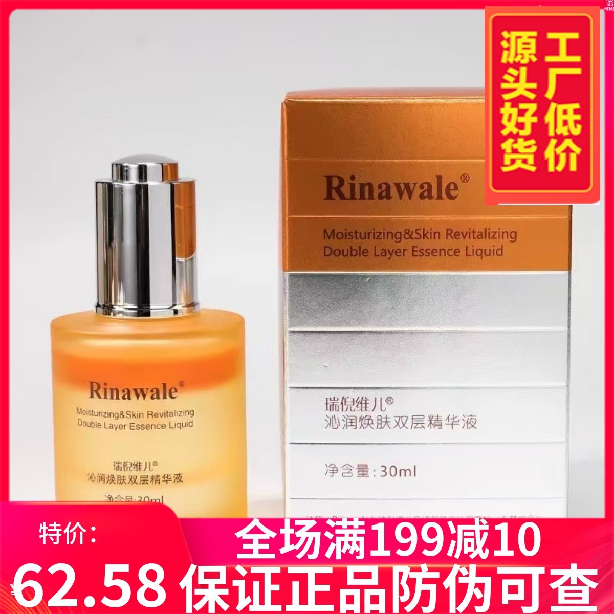 瑞倪维儿面部按摩油专柜正品30ml沁润焕肤双层精华液,美容护肤/美体/精油,精华油,淘宝优惠券,粉丝福利购,淘宝优惠卷