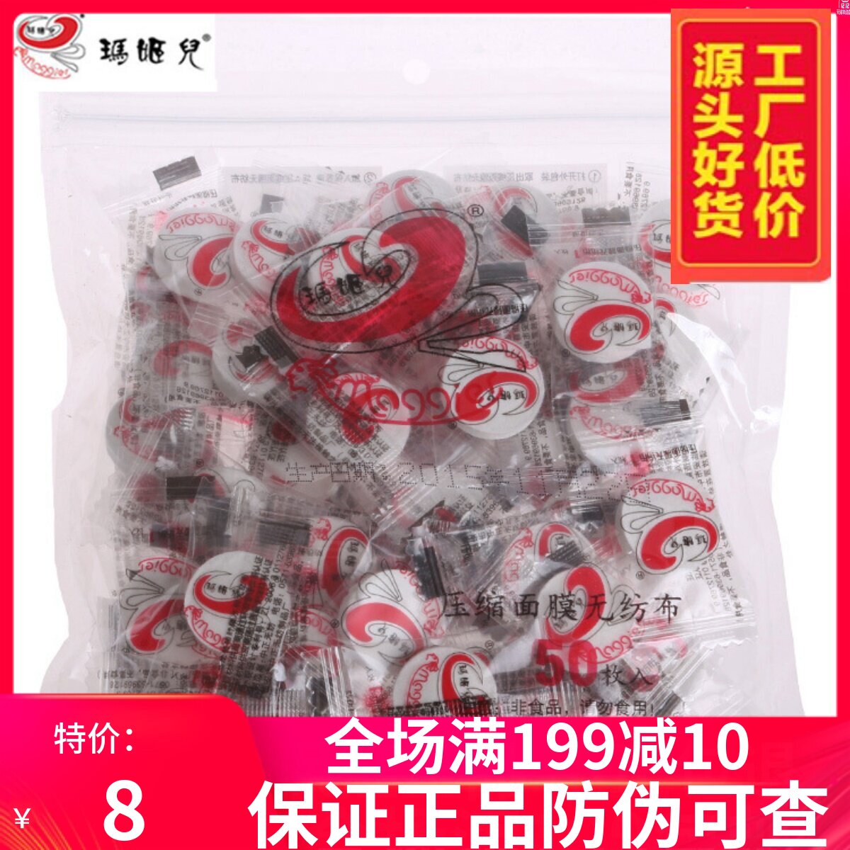 玛姬儿无纺布压缩面膜贴纸膜50颗粒 非蚕丝纯棉一次性补水水膜