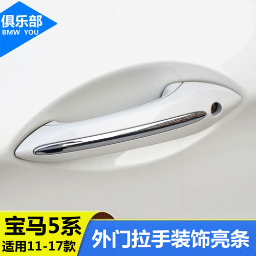 适用于11-17款宝马5系车门拉手贴 外拉手装饰亮条520li改装把手贴