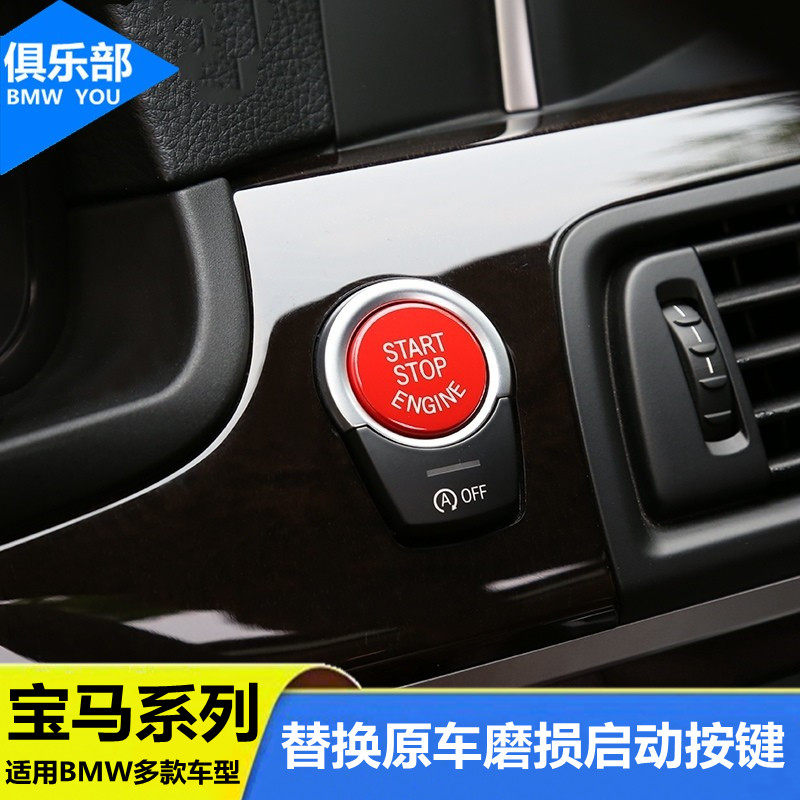 宝马一键启动按键1系3系5系7系gt新x1x3x5内饰改装e90按钮装饰贴