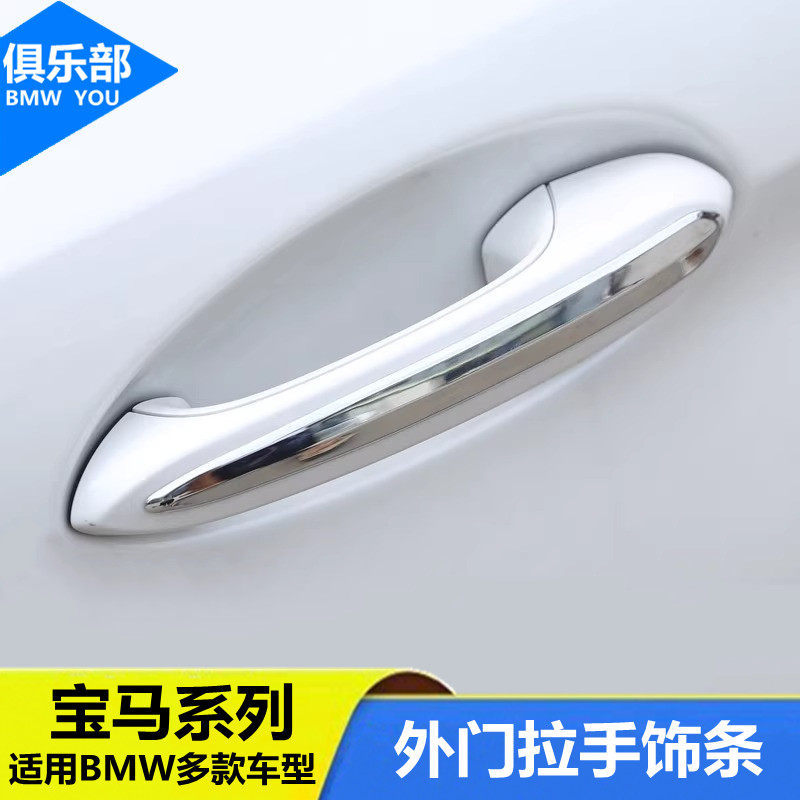 适用宝马外拉手装饰条新5系3系6GTX1X2X3X5X6车门把手亮条改装贴