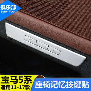 贴 宝马5系内饰改装 525li车内按钮车门座椅记忆按键贴 17款 适用11