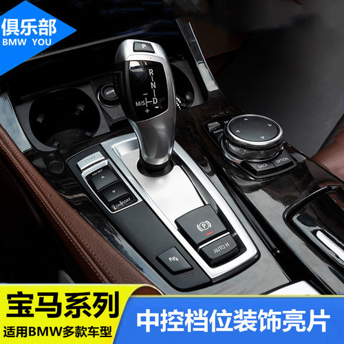 适用于5系7系【档位底座装饰贴】