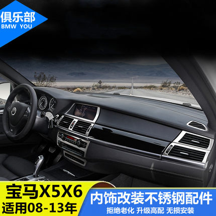 适用于08-13款老款宝马X5X6内饰改装E70 E71中控排挡出风口装饰贴
