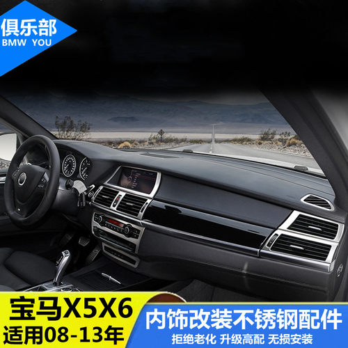 老款X5X6内饰大全不锈钢材质