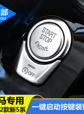18-22款宝马新5系一键启动按键贴X3X4 525 530 540li改装内饰装饰