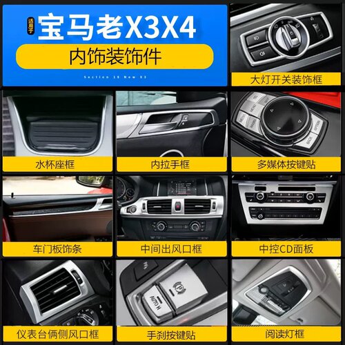 适用11-17款宝马X3/X4车内饰用品改装F25F26中控排挡面板装饰配件