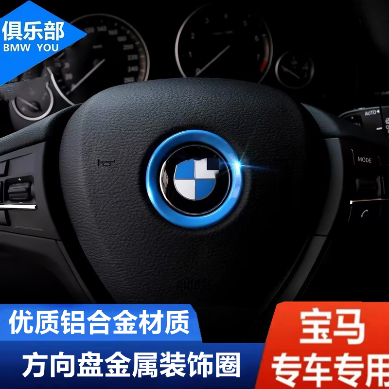 适用于宝马方向盘标圈内饰改装贴图片