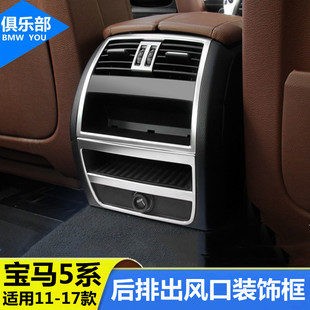 17款 525li后排空调出风口装 宝马5系内饰改装 523 饰贴 520 适用11