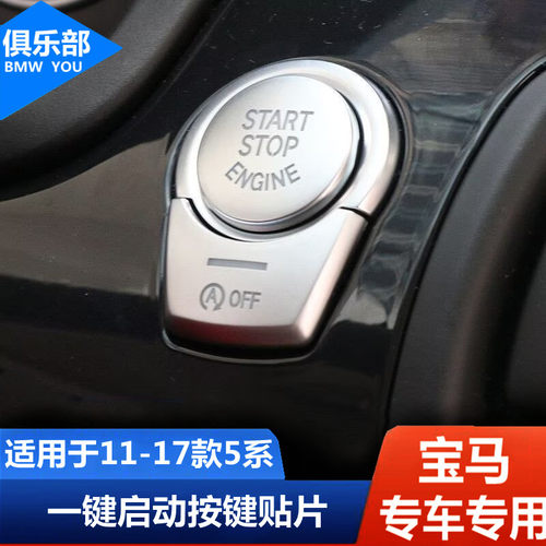 5系专车专用【启动+手刹按键贴】