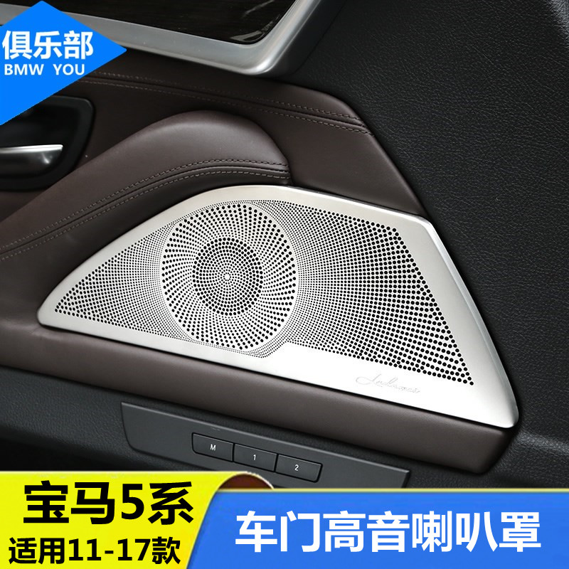 11-17款宝马5系车门喇叭罩 五系内饰改装配件523Li525li520装饰贴