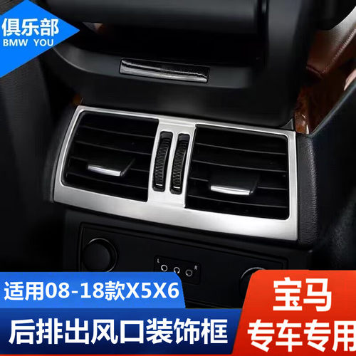 08-18款X5X6【后排出风口框贴】