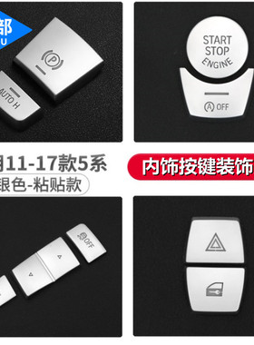 适用于11-17款宝马5系电子手刹装饰盖 525 523li内饰空调按键改装