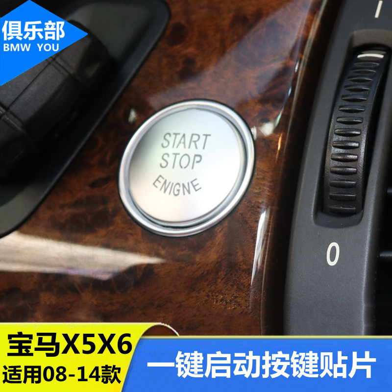 适用宝马x5x63系5系 e70e71 e60e90一键启动按键贴按钮点火开关贴