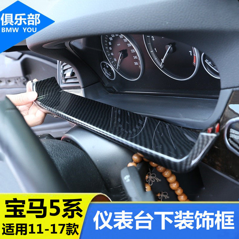 适用11-17款宝马5系f18仪表盘下装饰框520 528 530li 7系内饰改装