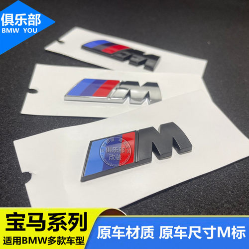 宝马叶子板侧标车内饰装饰用品