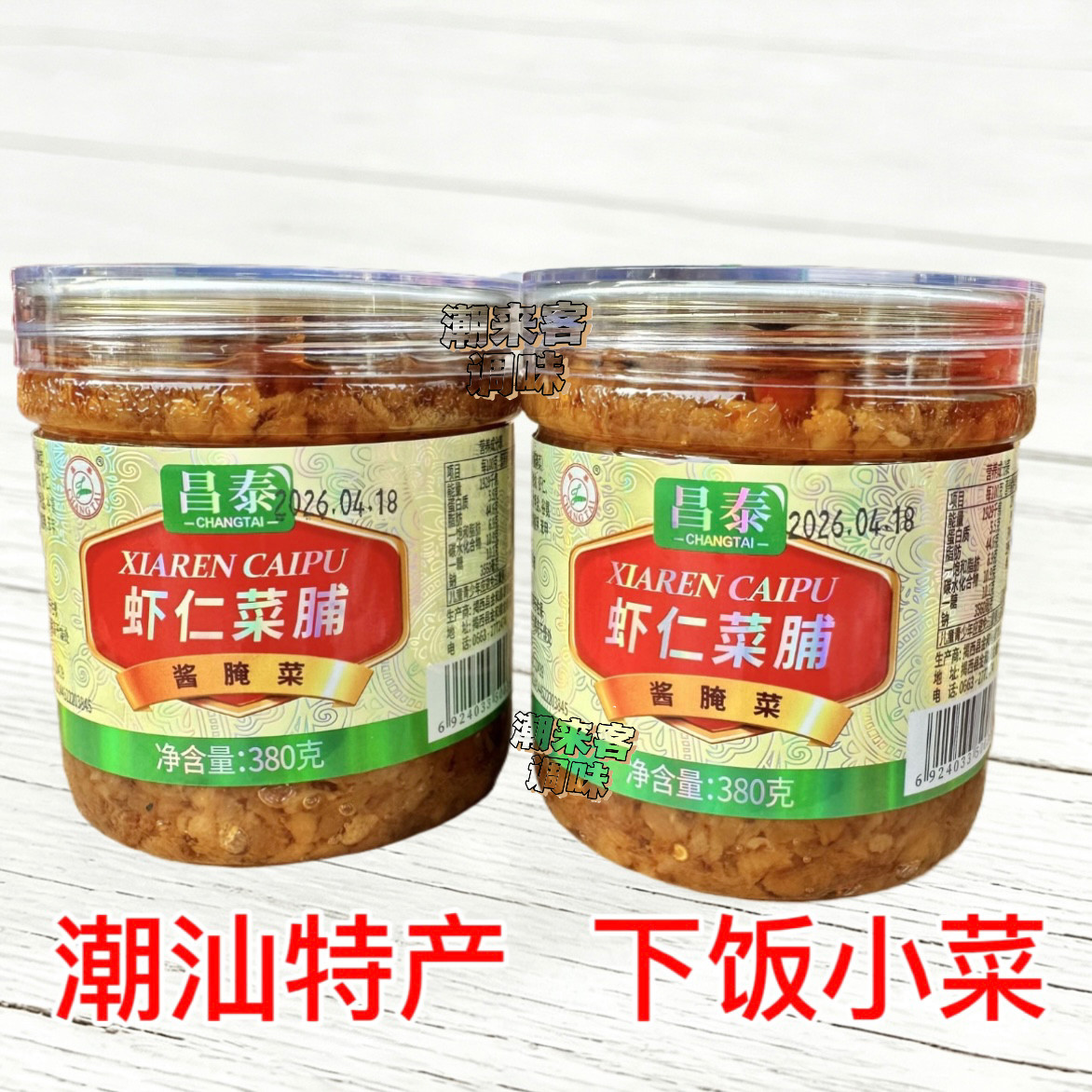 潮汕特产昌泰虾仁菜脯萝卜干380g下饭小菜拌饭菜酥脆开胃菜图片