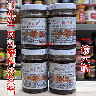 绵香斋沙茶酱广东潮汕特产汕头牛肉丸蘸料沙茶王厦门沙爹火锅蘸料