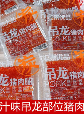 汇泰优品碳烤猪肉脯 潮汕特产猪肉干蜜汁味 潮州小吃吊龙猪肉脯